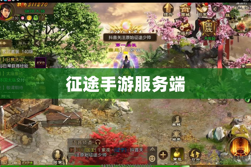 征途手游服务端