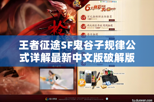 王者征途SF鬼谷子规律公式详解最新中文版破解版最新版最新中文版